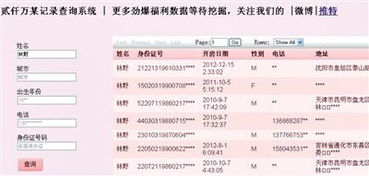 揭秘网络查身份证开房信息