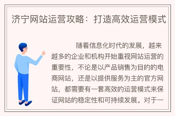 济宁本地商家如何用广告网站打开流量密码？这份实战指南请收好