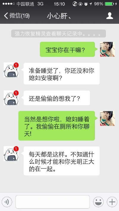 手把手教你查看老公微信聊天记录的合法方法与注意事项