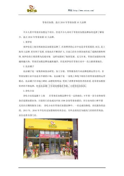 零食帮加盟品牌大盘点