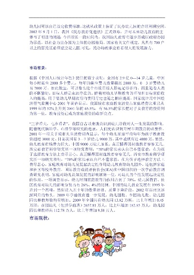 湖南婴幼儿早教加盟市场分析与投资指南
