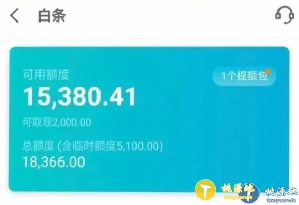 白条提现提额全攻略，额度提升技巧、常见问题与避坑指南