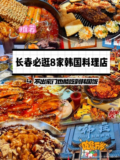 长春韩餐店加盟品牌推荐