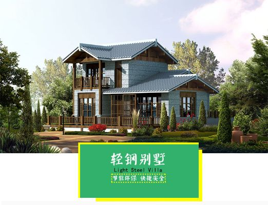 北京家居轻钢别墅品牌精选