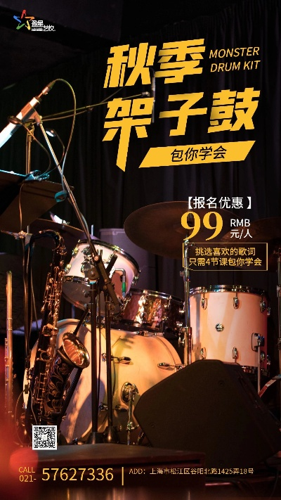 架子鼓加盟品牌推荐，探秘市场热门选择