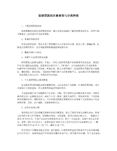 装修贷款品牌推荐与选择指南