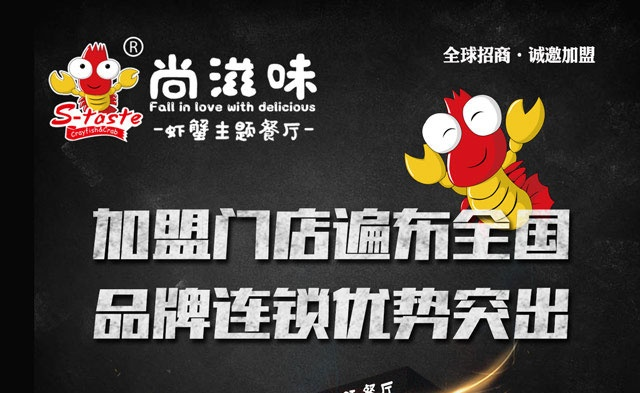 加盟麻辣小龙虾品牌推荐