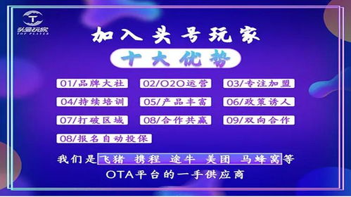 旅行社加盟代理热门品牌大盘点