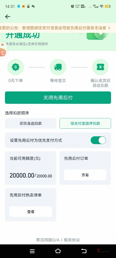 淘宝先用后付额度提现商家，一般是多少？