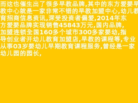 吉林早教加盟前景分析