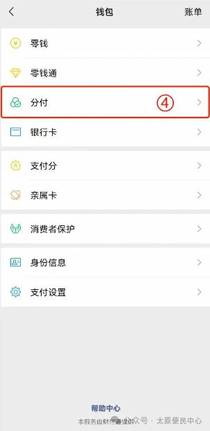微信分付额度提现攻略，查不到额度了？
