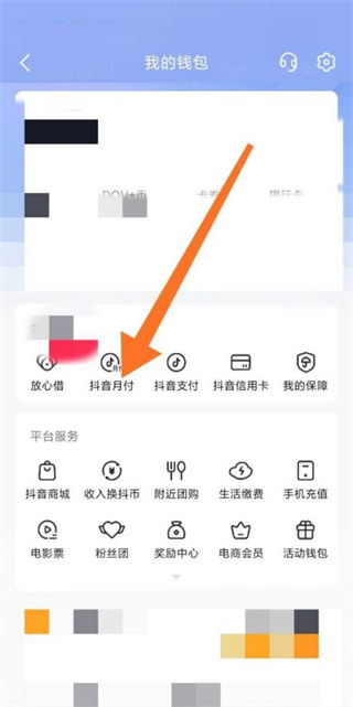 抖音月付额度怎么套出来？教你如何巧妙利用抖音月付额度