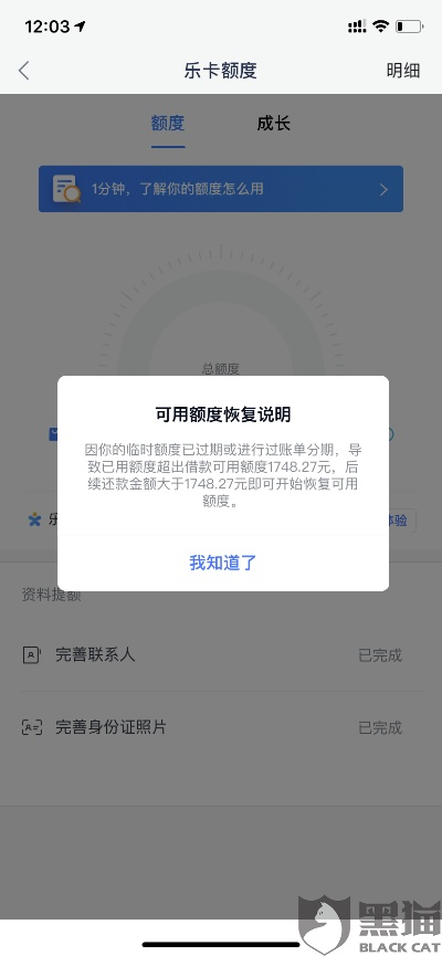 分期乐消费额度兑现与解封指南