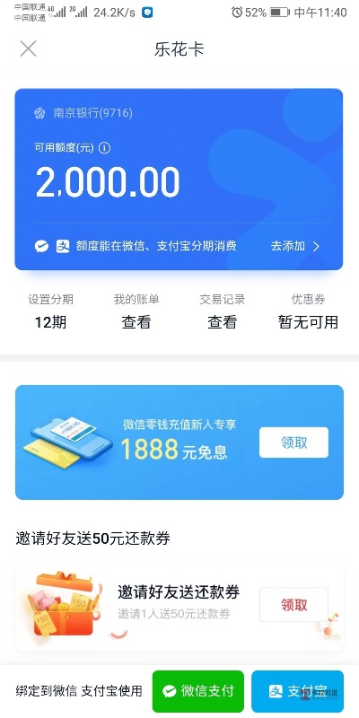 分期乐消费额度兑现与解封指南