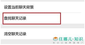 微信查看历史聊天纪录的全面指南