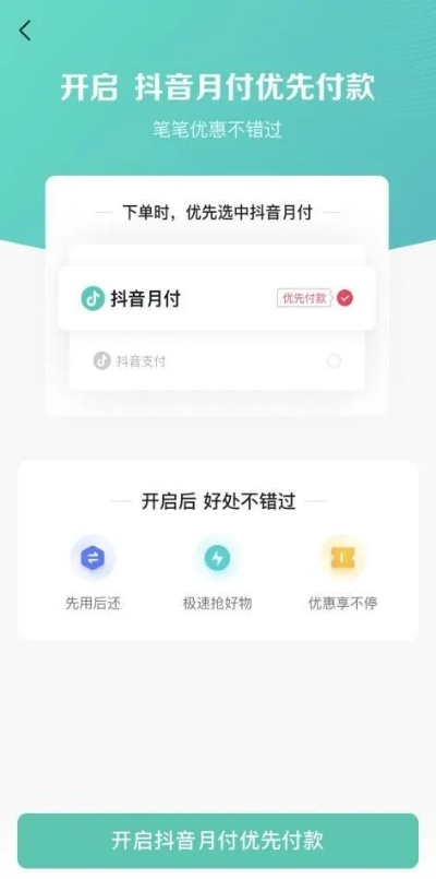 抖音月付额度怎么套出来？揭秘不为人知的秘密