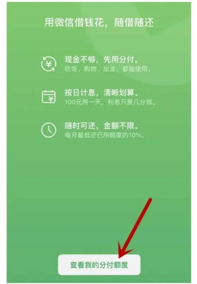 微信分付额度怎么套出来？微信分付的额度锁定了，怎么办？