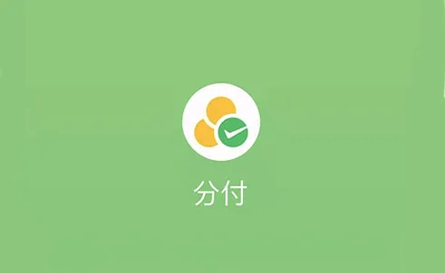 微信分付额度怎么套出来？微信分付的额度锁定了，怎么办？