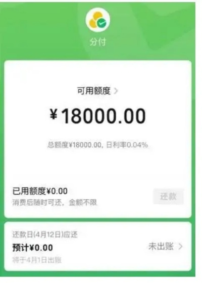 微信分付额度怎么套出来？微信分付的额度锁定了，怎么办？