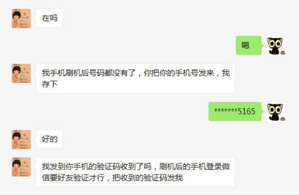 微信聊天记录被偷多少钱？这些套路和代价你真的了解吗？