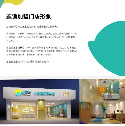 儿童教育连锁加盟品牌推荐