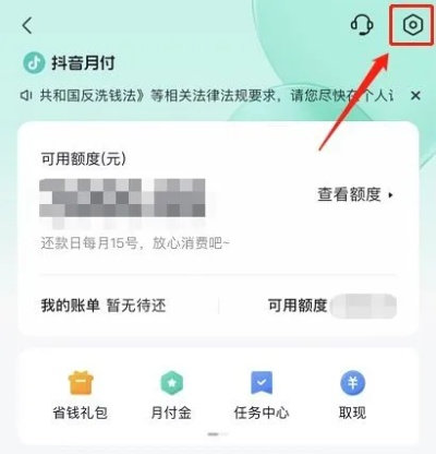 抖音月付提现额度怎么查？一文全搞懂！