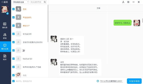如何恢复被删除的历史聊天记录？这是一场与时间的赛跑