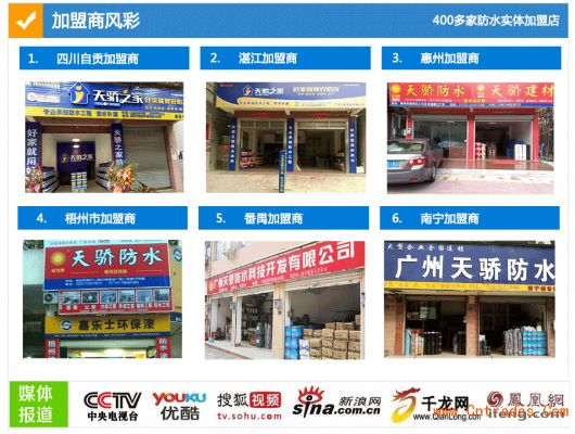 梅州防水加盟店品牌推荐及案例分析
