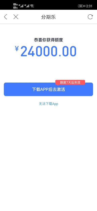 分期乐额度激活与提现指南