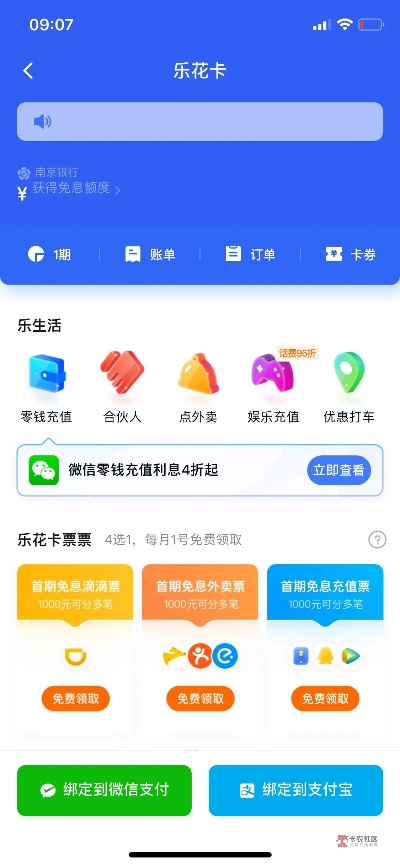 分期乐额度激活与提现指南