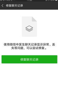 微信聊天记录不慎删除，我该怎么办？