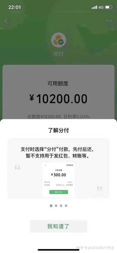 微信分付额度提现攻略