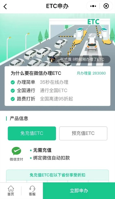 关于ETC微信分付能否套出来的探讨与解析