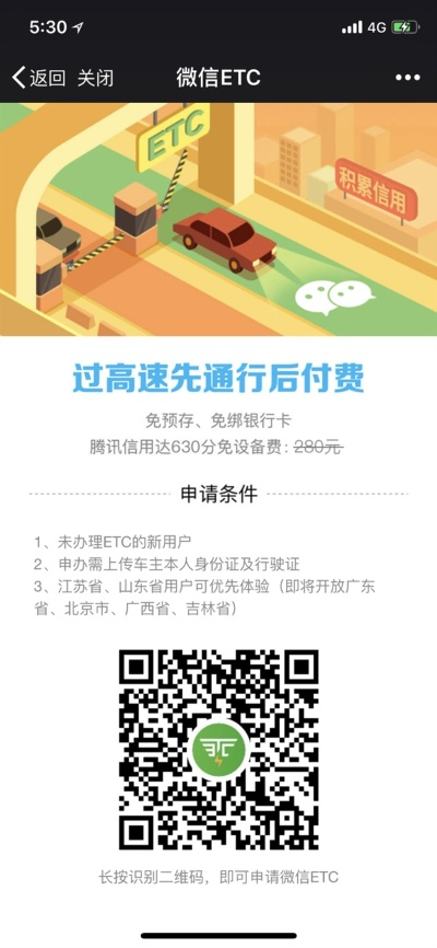 关于ETC微信分付能否套出来的探讨与解析