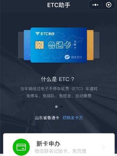 关于ETC微信分付能否套出来的探讨与解析