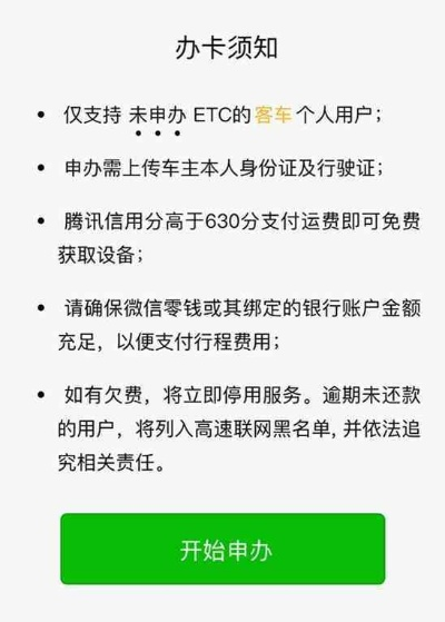 关于ETC微信分付能否套出来的探讨与解析