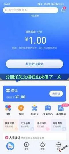 分期乐能套出来吗？真的靠谱吗？
