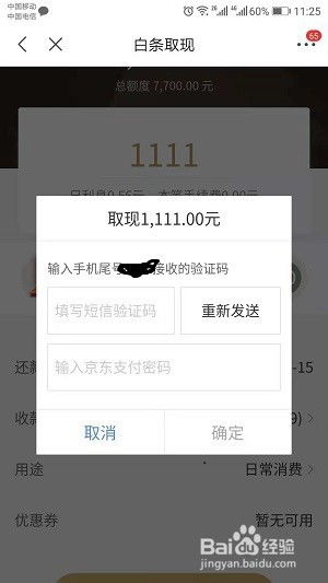用白条怎么提现到手机里—详细步骤与案例解析