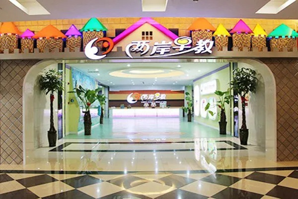 哈尔滨国际早教加盟店全面解析