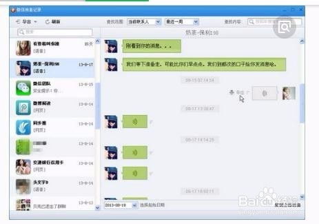 大连怎么查看别人删除的微信语音聊天记录？