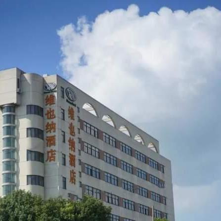 维也纳酒店住宿体验，奢华与舒适的完美融合