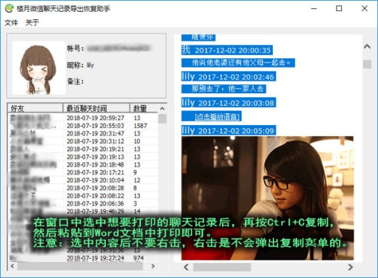 如何远程查看别人的微信聊天记录内容