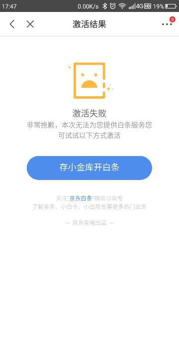 遇到个找我提现京东白条的，这是怎么回事？
