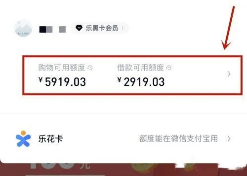 分期乐消费额度兑现，如何提高额度？一篇文章全解析！