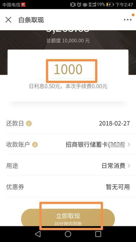 扫京东白条提现手续费怎么算