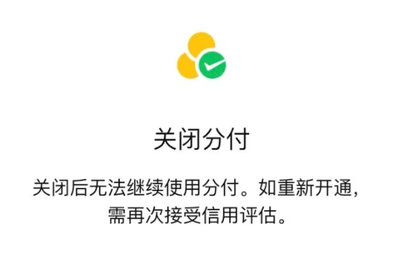 微信分付额度提现须知