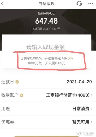 白条提现封号风险全解析，提现金额、触发规则和避坑指南