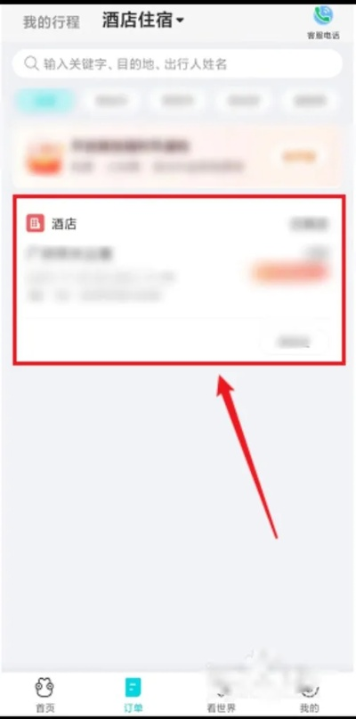 如何查酒店住宿记录？