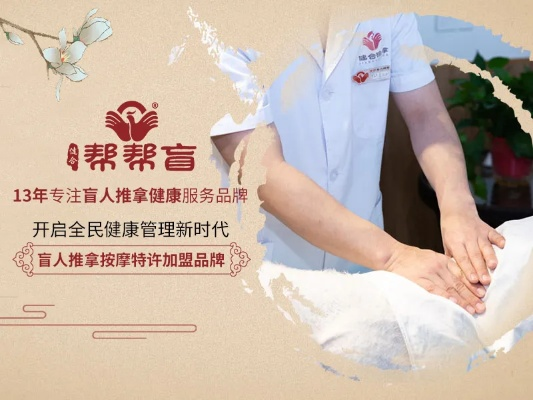 盲人按摩加盟店热门品牌推荐