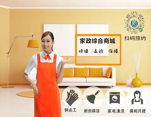 专业家政公司加盟品牌推荐